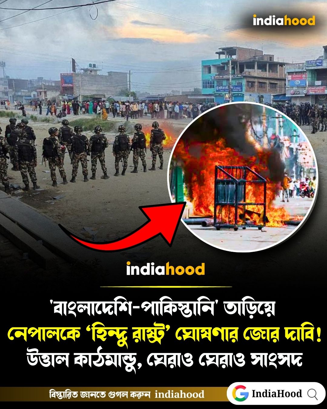'বাংলাদেশি-পাকিস্তানি' তাড়িয়ে নেপালকে ‘হিন্দু রাষ্ট্র’ ঘোষণার জোর দাবি!